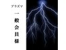 《一般会員様》プラズマグロウ 美肌フェイシャル