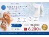 ★新メニュー導入記念★高濃度炭酸パックリセルスパーク6200円