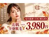 【10/20.21.22空きあり】全身美肌脱毛+毛穴洗浄+エステ付♪初回限定3,980!