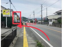 このバス停と看板が目印です。ご来店お待ちしております♪