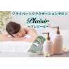 プレジール(Plaisir)のお店ロゴ