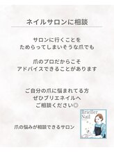 ブリエネイル/最強ネイルケア