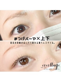 ココラージュ(CoCollage)/