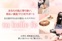チュベルフェ(tu belle fe)