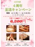 男性【祝４周年記念】選択自由６０分→＼¥６，２００／※内容記載必須