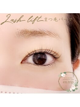 イーエヌトリップ(en.trip)/ケラチンラッシュリフト