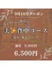 【9・10月限定】美背中コース◎前回大人気つるすべ背中美人♪ ¥9,900→¥6,500