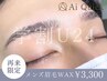 【学割U24】学生限定メンズ眉毛wax平日 ¥3300