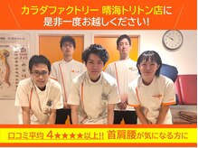 カラダファクトリー 晴海トリトン店の雰囲気(お客様からの口コミ平均を4★★★★以上いただいております)
