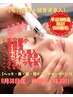 11月限定特割【毛穴洗浄＋セラミド導入】平日16時迄/毛穴縮小/潤い¥6,800→