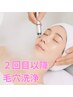 《毛穴の黒ずみゴッソリ吸引☆》２回目以降/毛穴洗浄/ハイドラフェイシャル