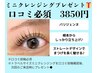 6/8～6/14限定【ロコミでクレンジングプレゼント♪】パリジェンヌ　3850円
