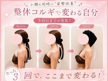 小顔フェイスラボ 姫路店(小顔 Face Labo.)の雰囲気（整体コルギで肩こり&首コリ解消しながら、猫背・巻き肩も改善◎）