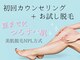 バタフライ 津田沼店(Butterfly)の写真/脱毛デビューなら毛穴もキレイになる美肌脱毛で♪痛みが少なくスピーディーなのに効果大◎メンズにも高評価