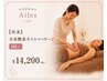 NEW 【産後ケア】全身酸素オイルマッサージ60 分
