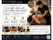 クリア アスリート アンド ビューティーケア(Crea)