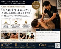 クリア アスリート アンド ビューティーケア(Crea)