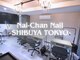 ネイチャン ネイル 渋谷道玄坂店(Nai-Chan Nail)の写真