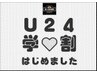 【学割U24】学割キャンペーン全身脱毛(顔、VIO無)￥11000→￥7800【29%OFF】