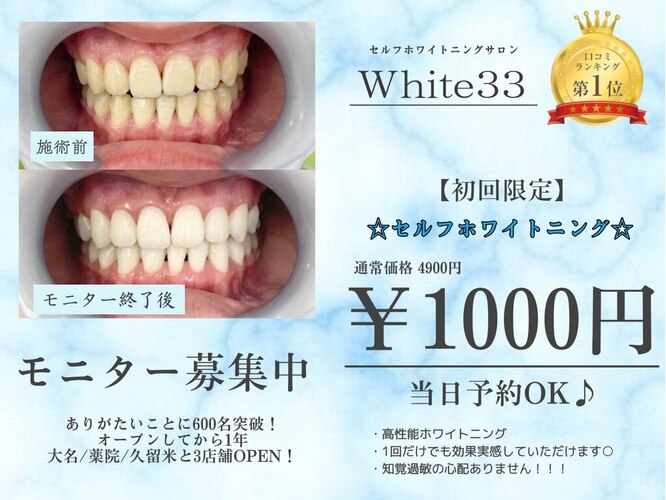 White33 アイブロウ33 久留米店