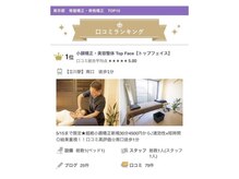 トップフェイス(Top Face)の雰囲気（東京都！骨盤、骨格矯正部門口コミランキング1位になる実力店★）