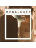 背中つるスベ【ブライダルにオススメ】うなじ背中脱毛＋背中毛穴洗浄ハイドロ