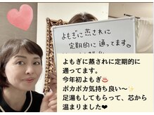 フェリーチェ(FELICE)/◆芯から温まって冷え性改善