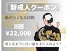 初回体験無料♪【新成人お祝いクーポン】40分×8回¥22,000