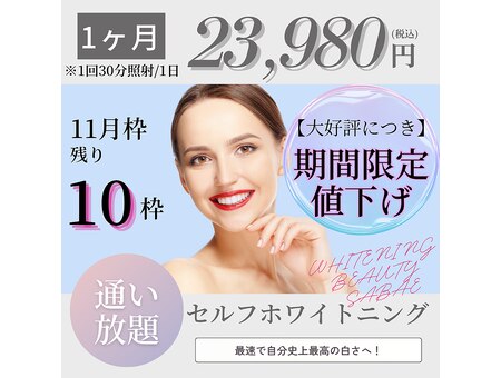 ホワイトニングビューティー 鯖江店(WHITENING BEAUTY 