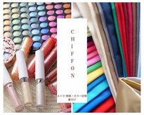 シフォン(Chiffon)