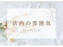 ヨサパーク エルマー 長泉店(YOSAPARK)/店内の雰囲気