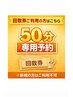 【回数券】お持ちの方専用 整体50分