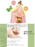 NEW！自律神経の乱れ/妊活/健美蒸し40分&美腸骨40分コース