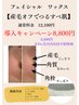 導入キャンペーン艶肌育成！ヌクレールフェイシャルワックス