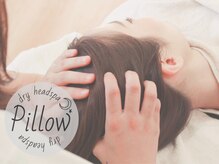 ピロー 中崎町店(Pillow)/【小顔になれるヘッドスパ☆】