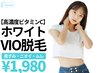 レディースホワイトVIO脱毛