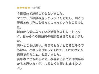 カイロラインメディカル整体 平塚院(Chiro Line)/お客様のお声