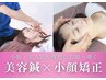 【代表指名】肌艶・歪み解消・リフトUP☆美容鍼＋小顔矯正15,000円→9,800円