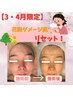 【3・4月限定☆赤み・乾燥ケア◎】花粉ダメージリセットフェイシャル６０分