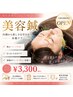 6・7月限定!【美容鍼】¥5500→¥3300 小顔・リフトアップに♪