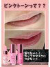 オプション価格/話題リップケアすっぴんでも唇美人/ピンクトーン/くすみなし