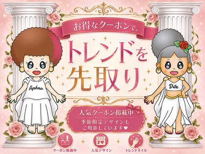 ネイルサロン アフロディーテ つくば店(Aphrodite)の写真