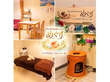 めぐり