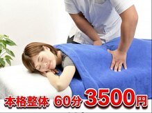 えがお整体院