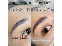 シャルム エスボーテ(charme Esbeaute)/ハリウッドブロウリフト