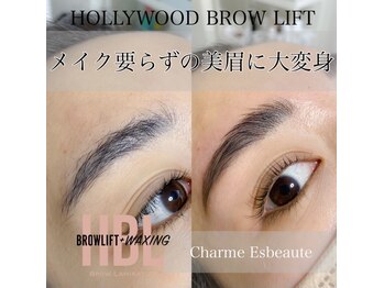 シャルム エスボーテ(charme Esbeaute)/ハリウッドブロウリフト