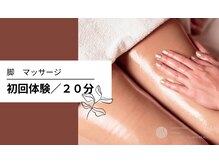 サステナブル ビューティーアカデミー(Sustainable Beauty Academy by mai beauty)/脚マッサージ