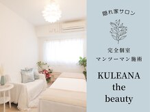 クレアナ ザ ビューティー(KULEANA the beauty)