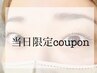■12日来店限定■まつ毛パーマ全種類OK ¥6800→￥5000