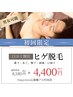 【男性限定】ヒゲ脱毛通常8,580円→1回お試し税込4,400円